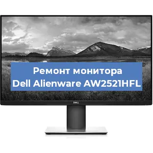 Замена ламп подсветки на мониторе Dell Alienware AW2521HFL в Краснодаре
